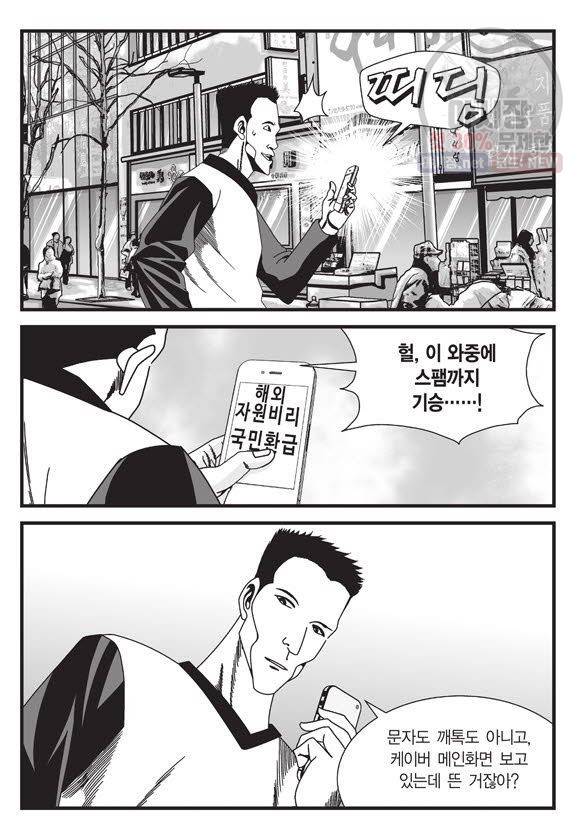 도시정벌 11부 67화 26