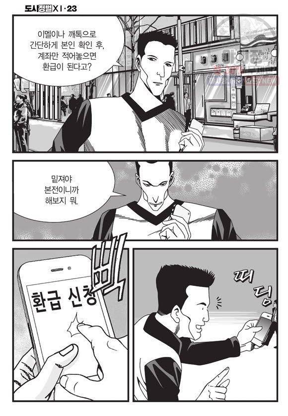 도시정벌 11부 67화 27