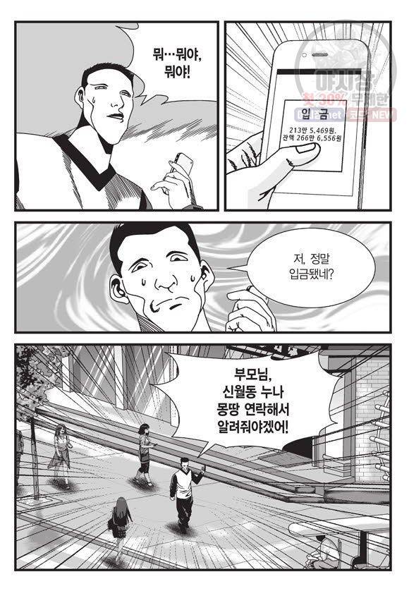 도시정벌 11부 67화 28