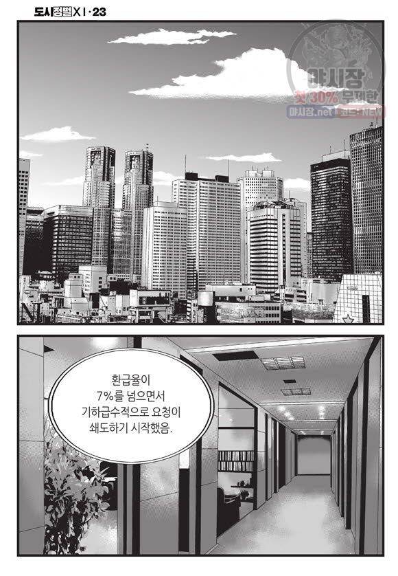 도시정벌 11부 67화 29