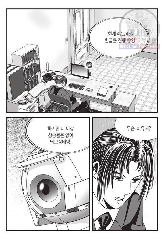 도시정벌 11부 67화 30