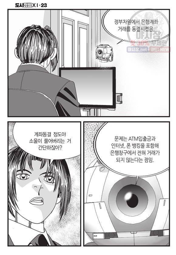 도시정벌 11부 67화 31
