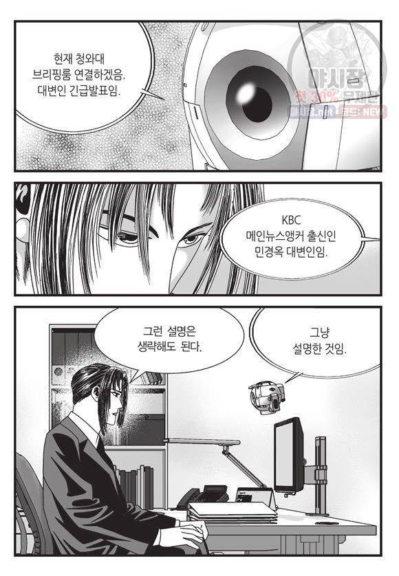 도시정벌 11부 67화 32