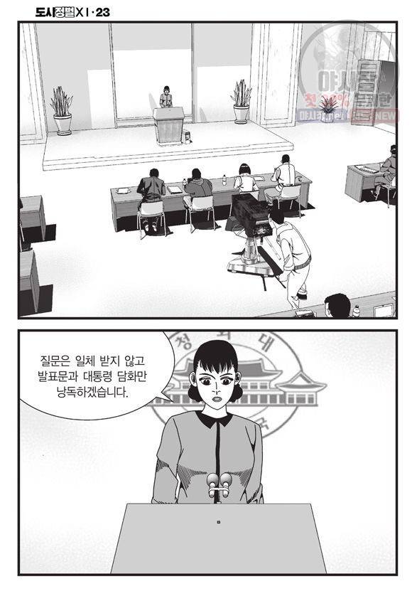 도시정벌 11부 67화 33