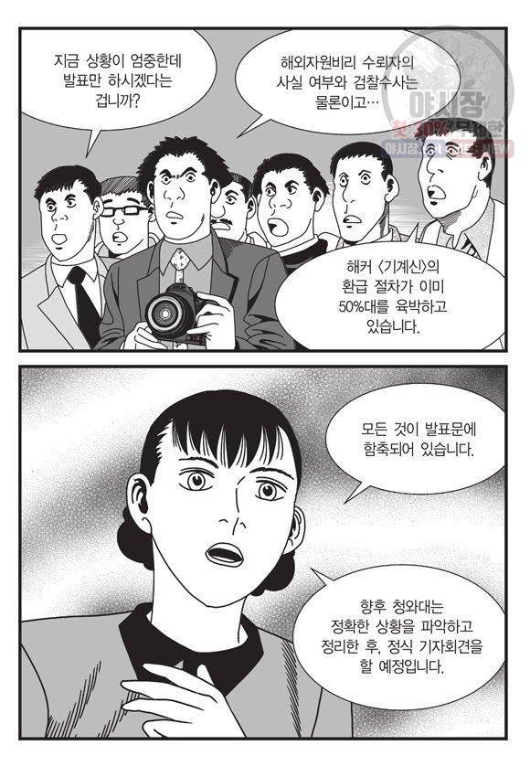 도시정벌 11부 67화 34