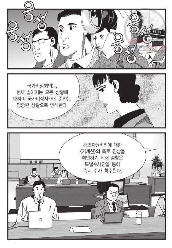 도시정벌 11부 67화 35