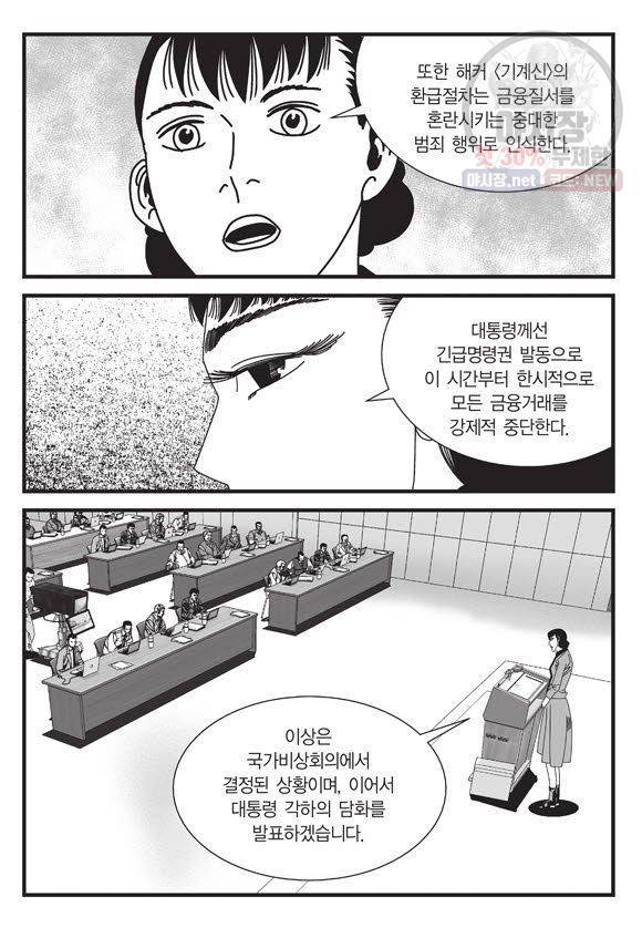도시정벌 11부 67화 36