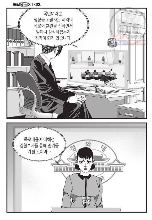 도시정벌 11부 67화 37