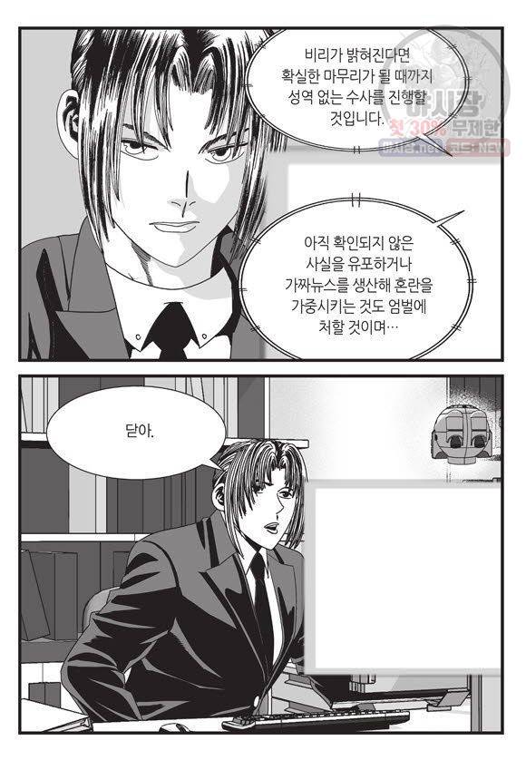 도시정벌 11부 67화 38