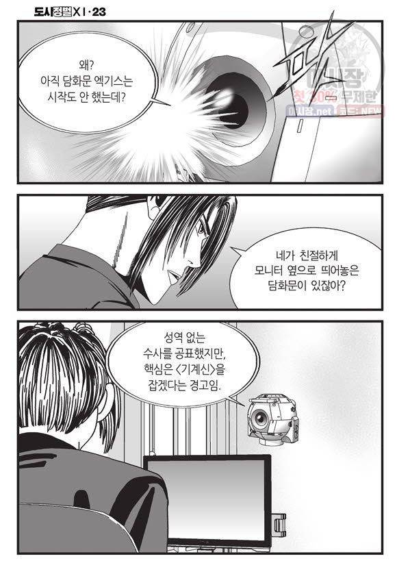 도시정벌 11부 67화 39