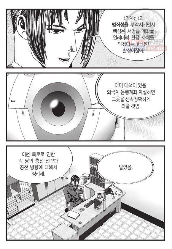 도시정벌 11부 67화 40