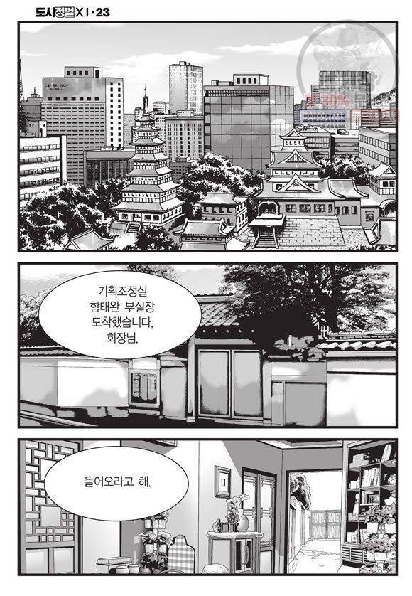 도시정벌 11부 67화 41
