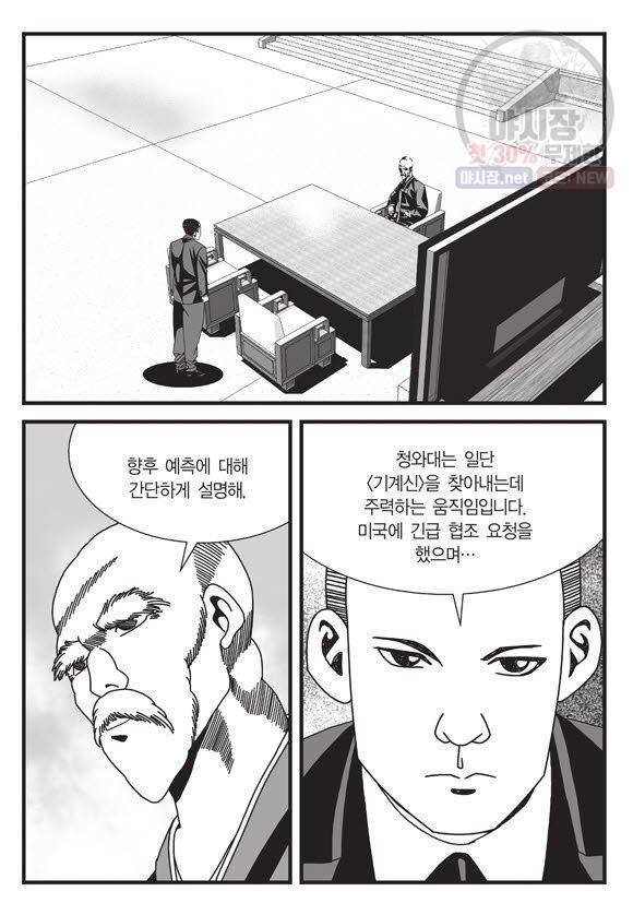 도시정벌 11부 67화 42