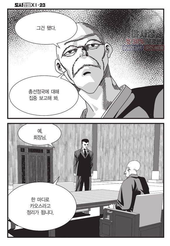 도시정벌 11부 67화 43