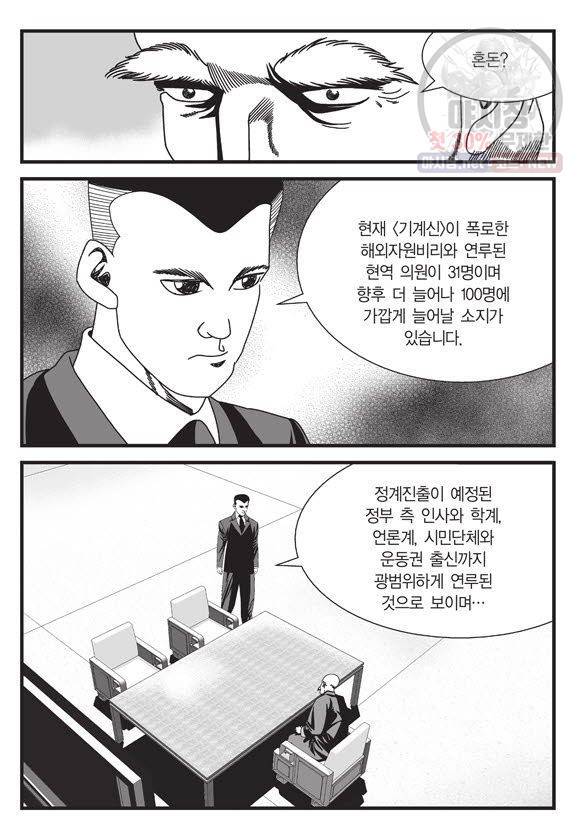 도시정벌 11부 67화 44