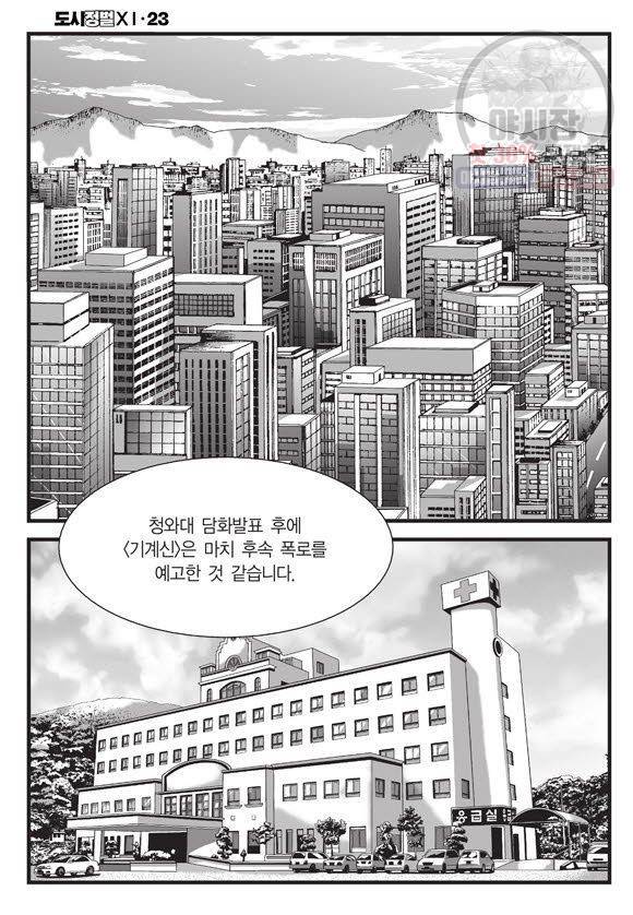 도시정벌 11부 67화 45