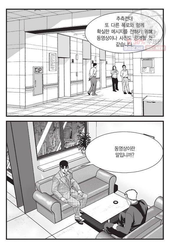 도시정벌 11부 67화 46