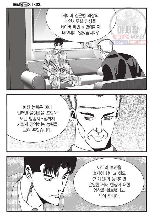 도시정벌 11부 67화 47