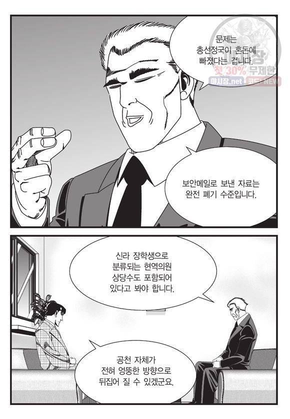 도시정벌 11부 67화 48
