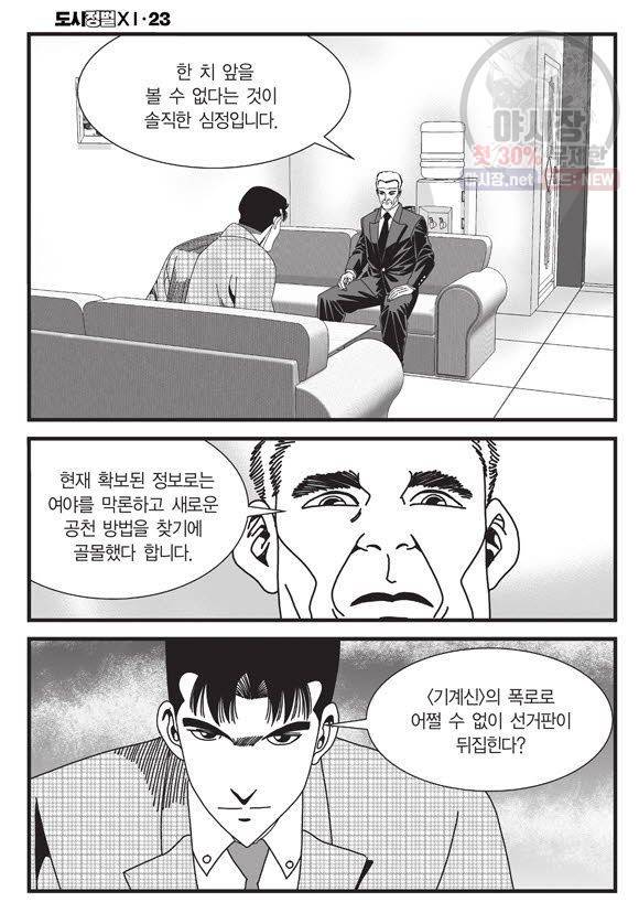 도시정벌 11부 67화 49