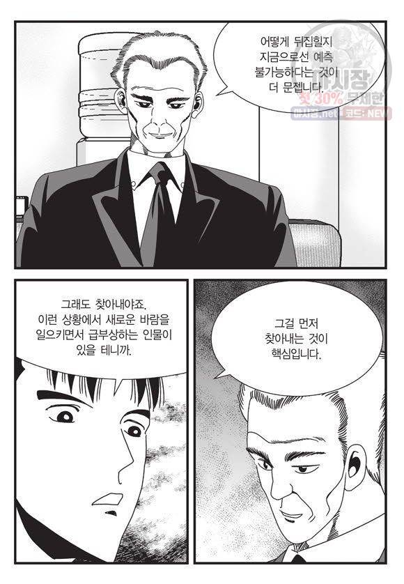도시정벌 11부 67화 50