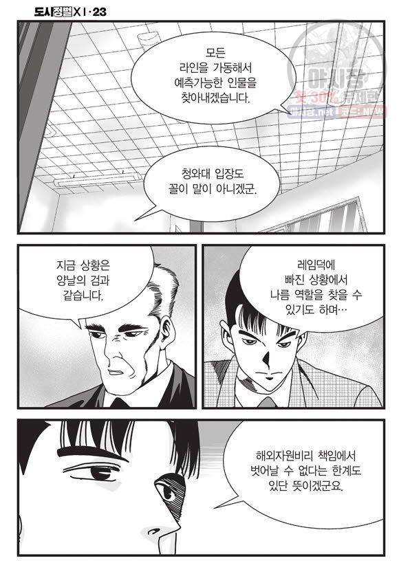 도시정벌 11부 67화 51