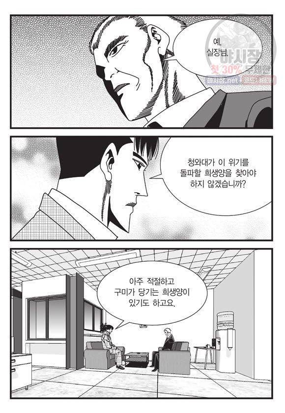 도시정벌 11부 67화 52