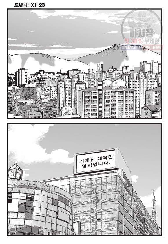 도시정벌 11부 67화 55