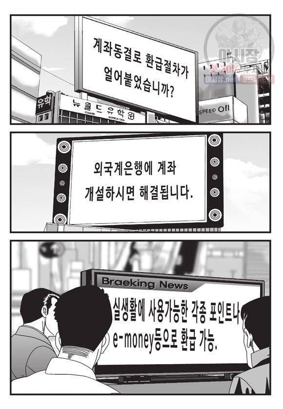 도시정벌 11부 67화 56
