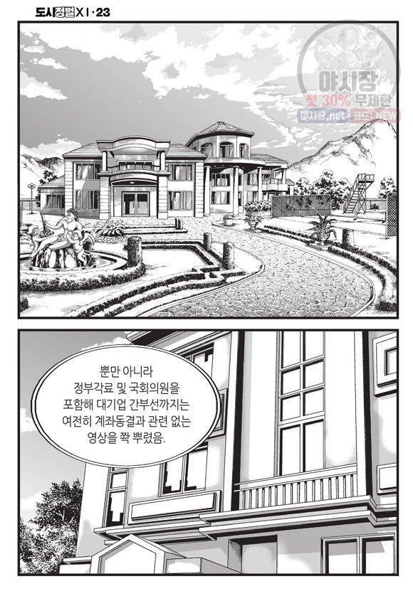 도시정벌 11부 67화 57