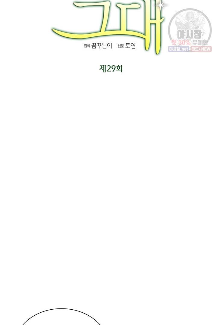 압도적 그대 29화 7
