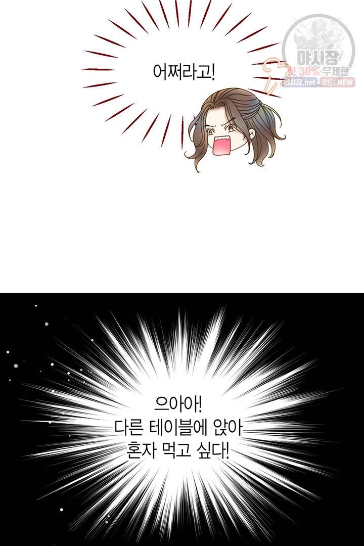 압도적 그대 29화 16