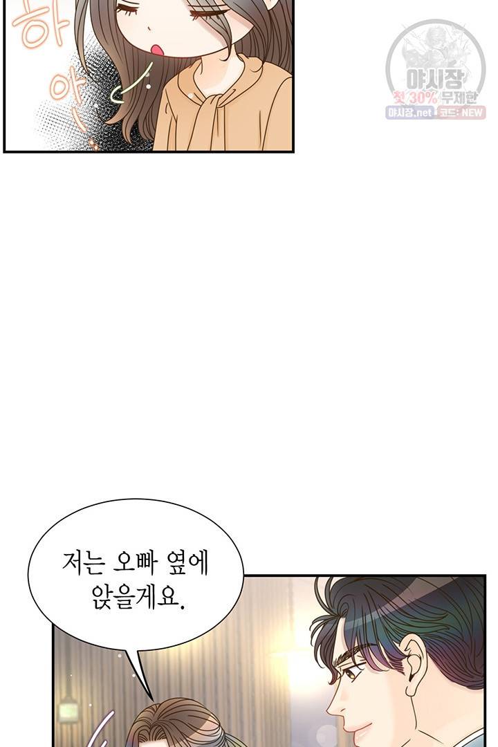 압도적 그대 29화 19