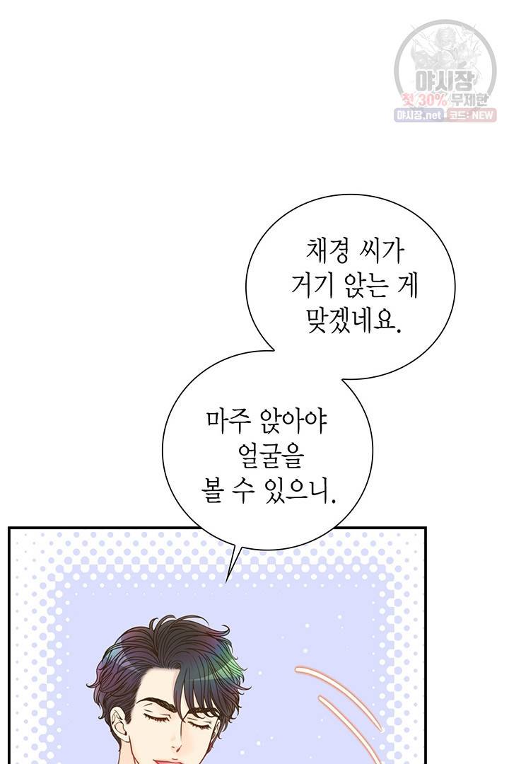 압도적 그대 29화 22