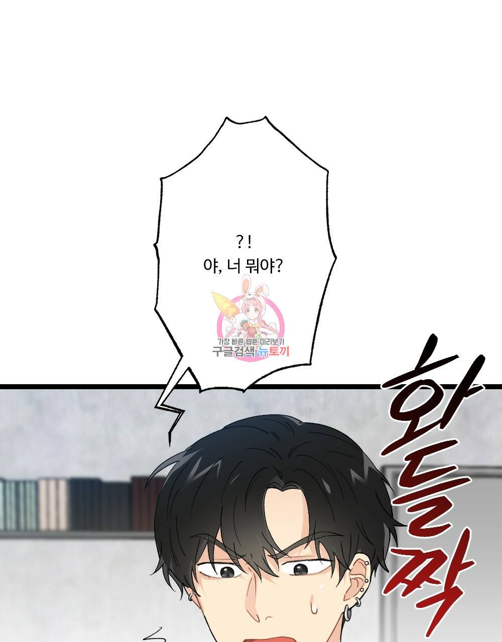 월간 미소년 돌팔이와 삼합회 이쁜이 1화 1