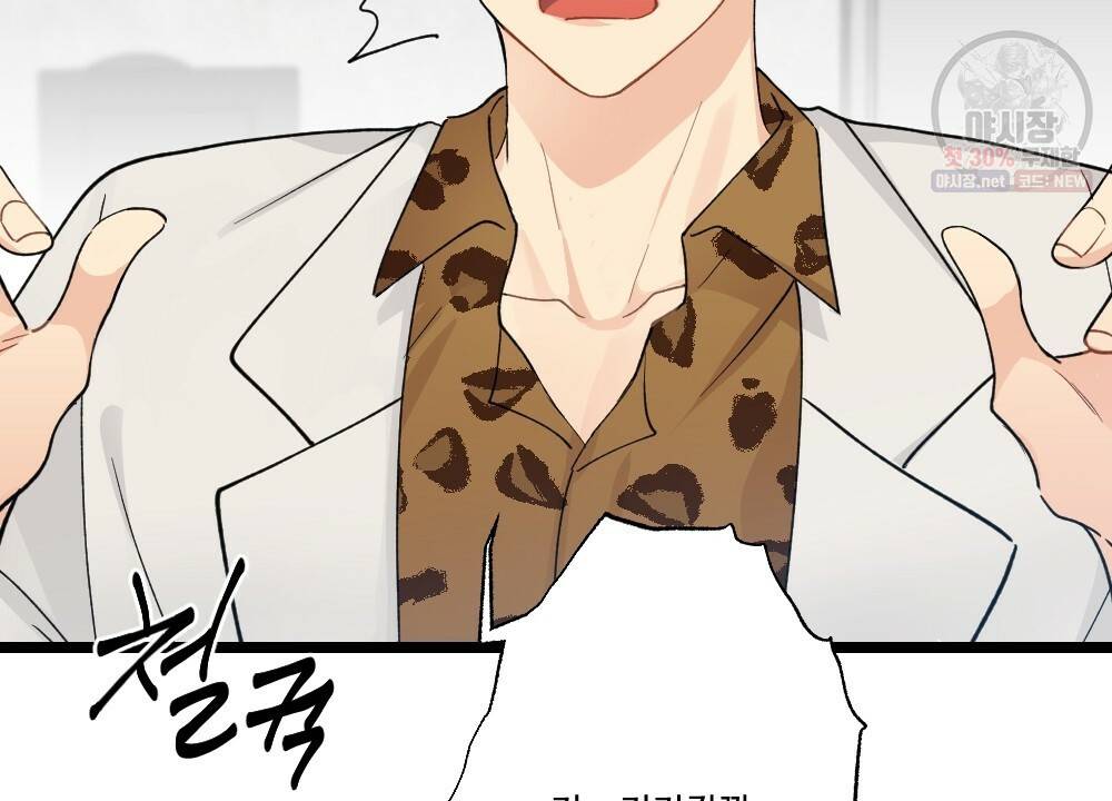 월간 미소년 돌팔이와 삼합회 이쁜이 1화 2