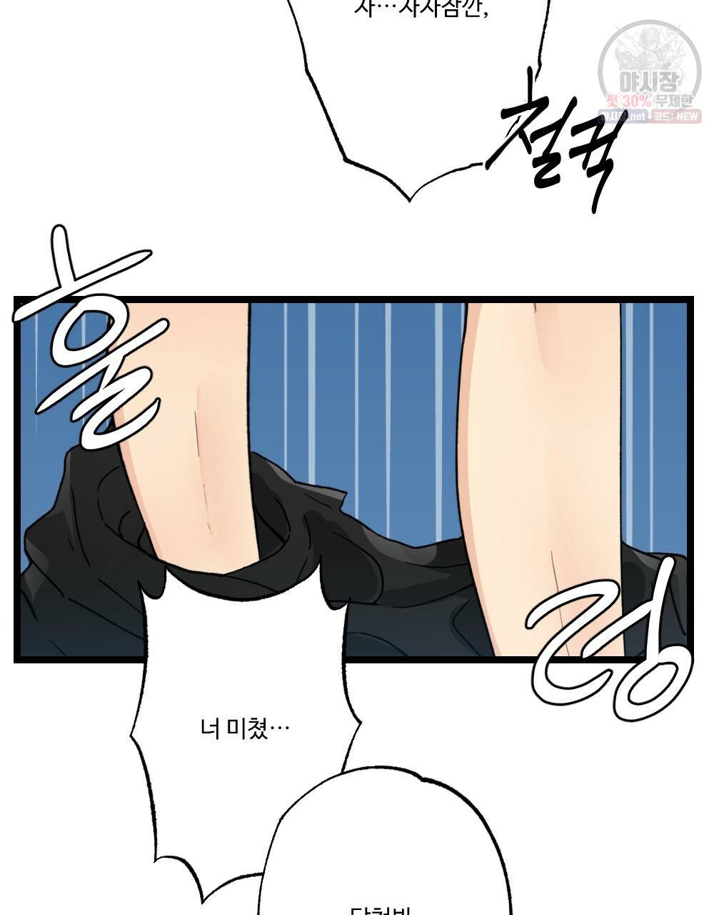 월간 미소년 돌팔이와 삼합회 이쁜이 1화 3