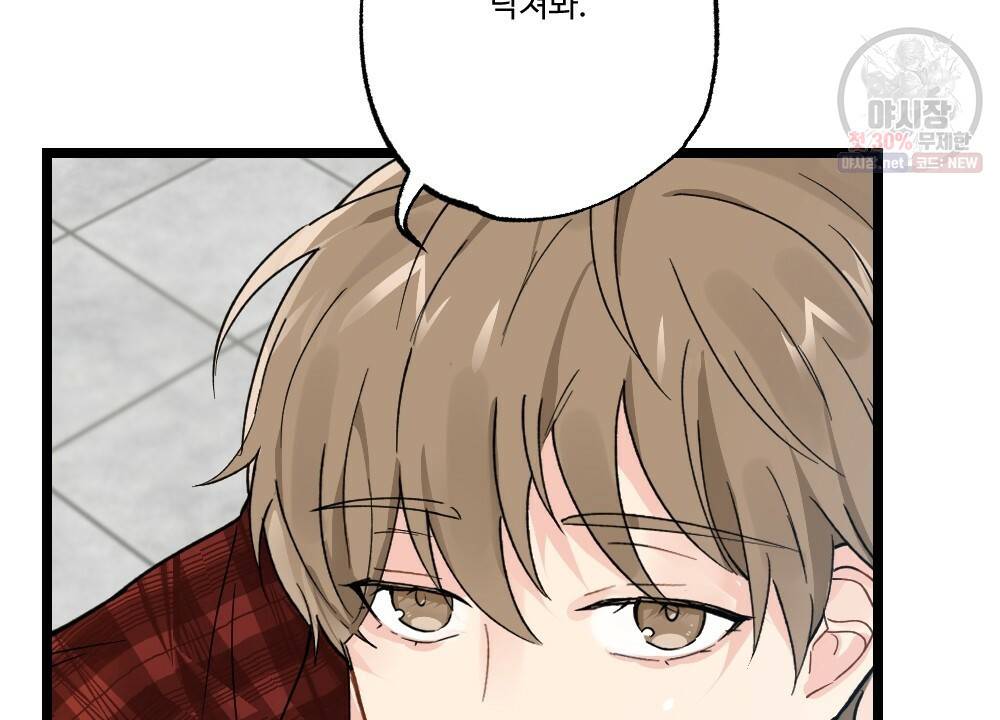 월간 미소년 돌팔이와 삼합회 이쁜이 1화 4