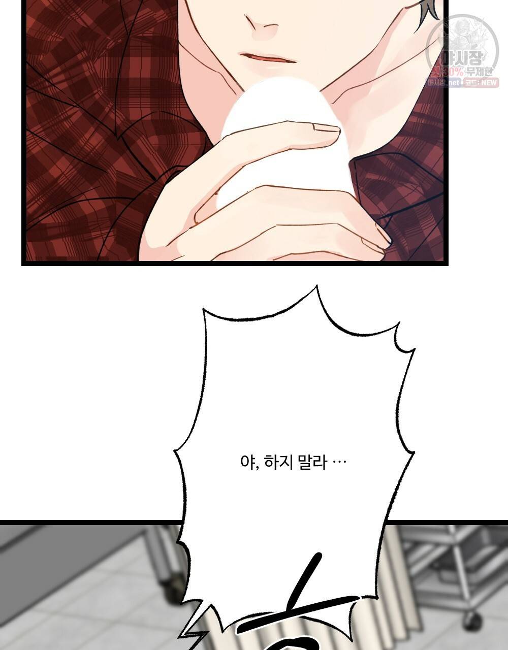 월간 미소년 돌팔이와 삼합회 이쁜이 1화 5