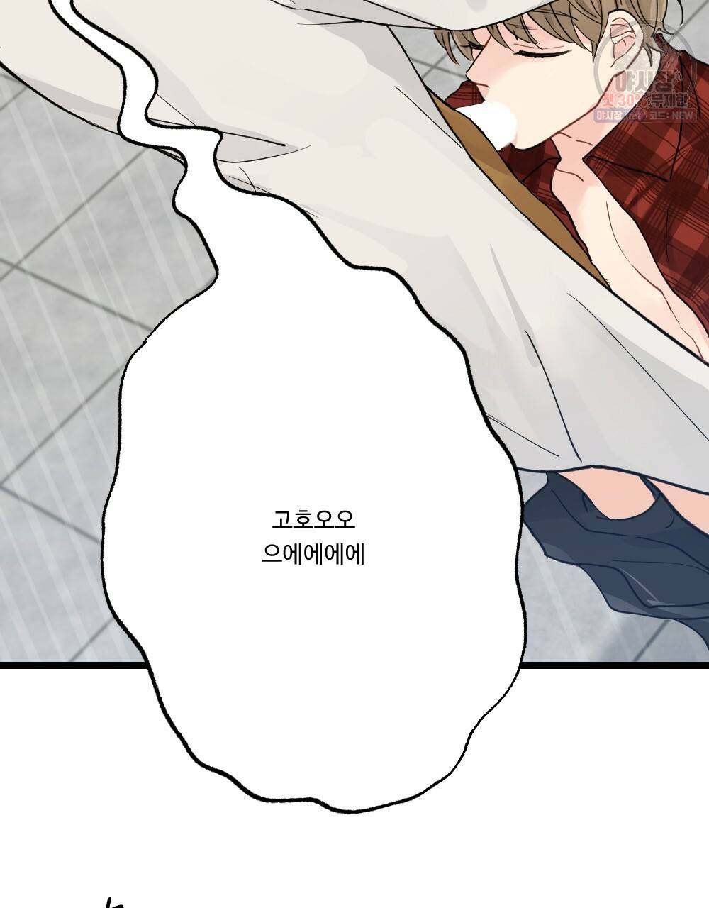 월간 미소년 돌팔이와 삼합회 이쁜이 1화 7