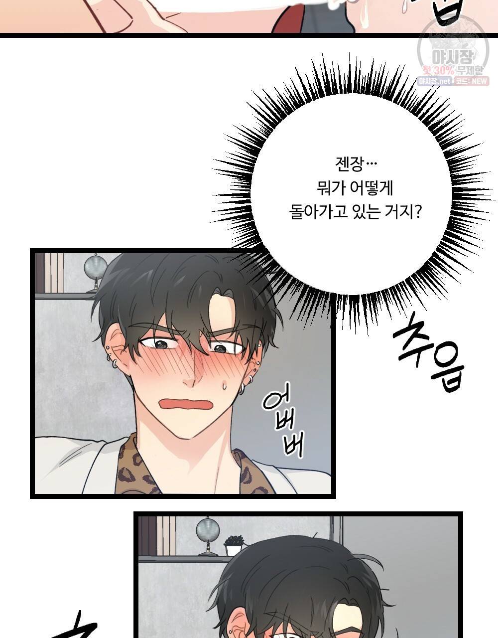 월간 미소년 돌팔이와 삼합회 이쁜이 1화 9