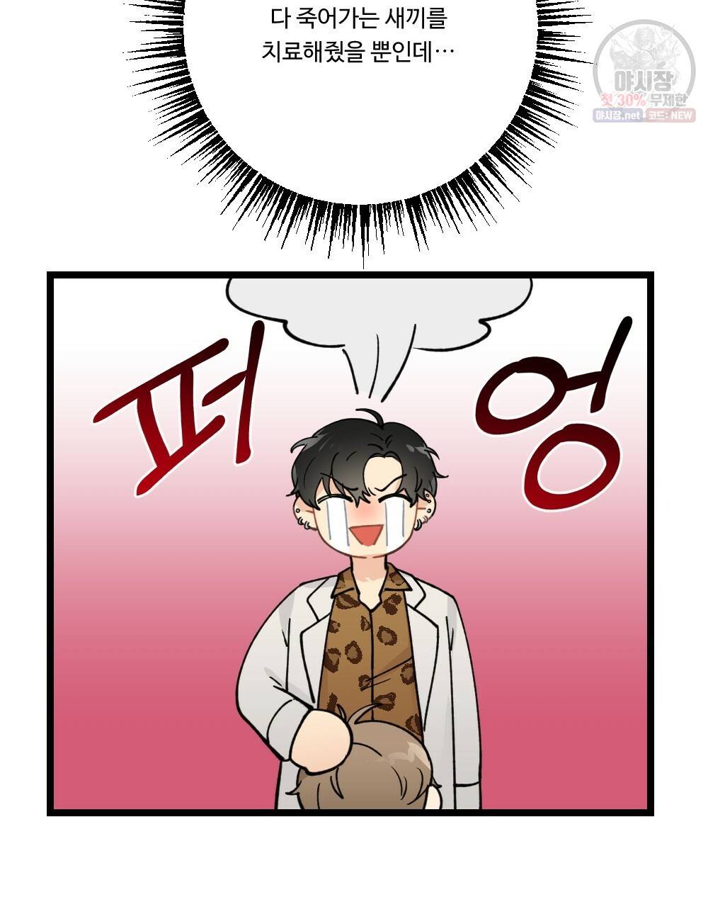 월간 미소년 돌팔이와 삼합회 이쁜이 1화 13