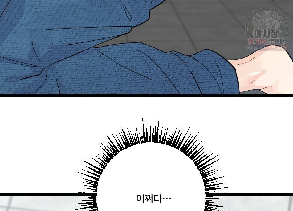 월간 미소년 돌팔이와 삼합회 이쁜이 1화 18