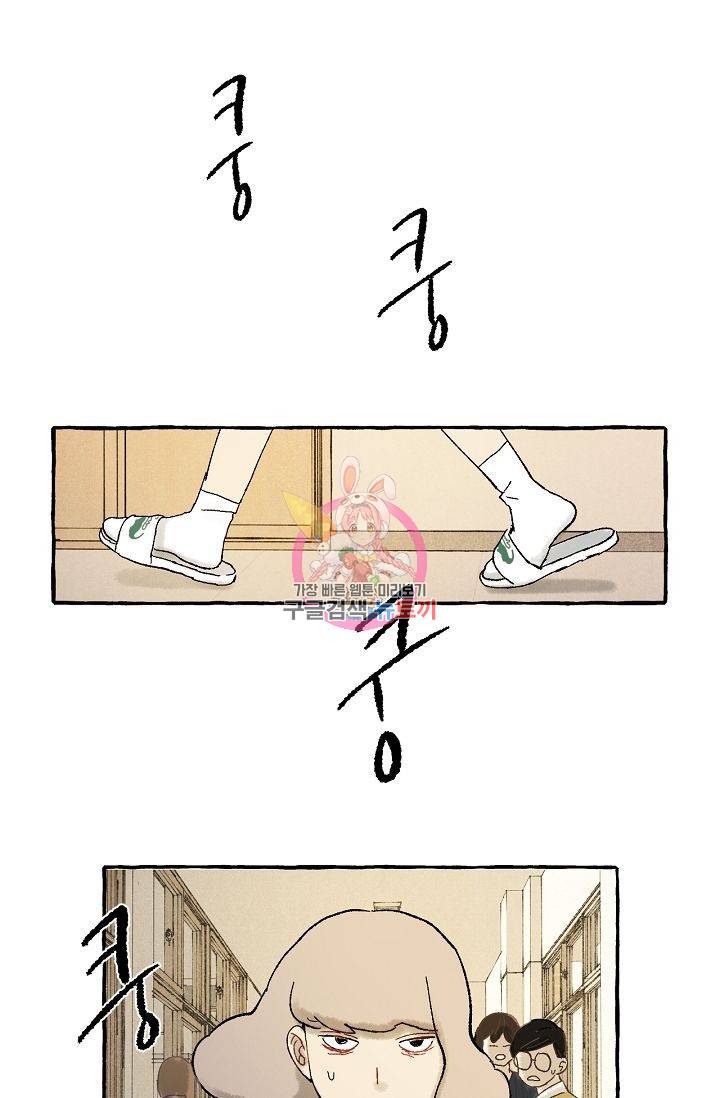 짝사랑 동아리 42화 1