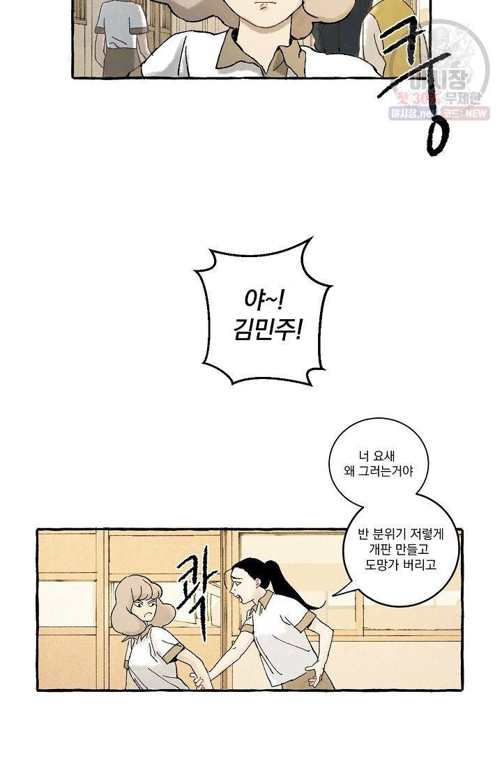 짝사랑 동아리 42화 2