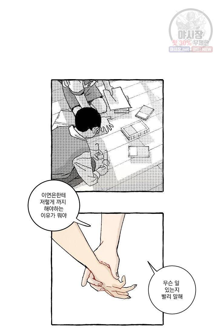 짝사랑 동아리 42화 3