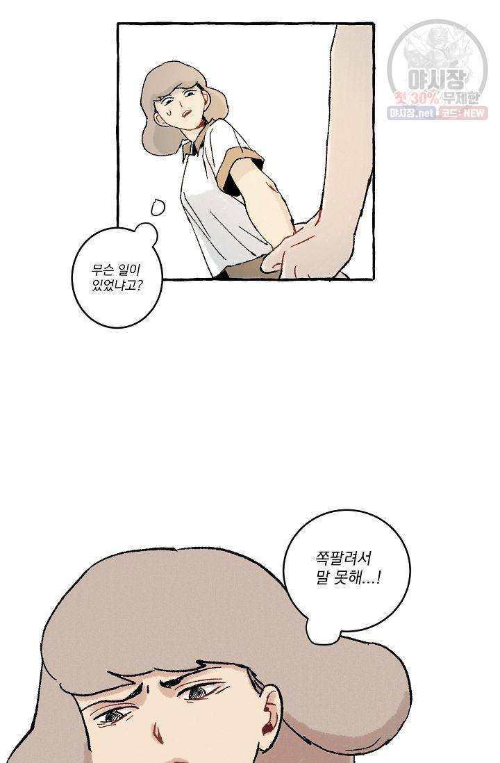 짝사랑 동아리 42화 4