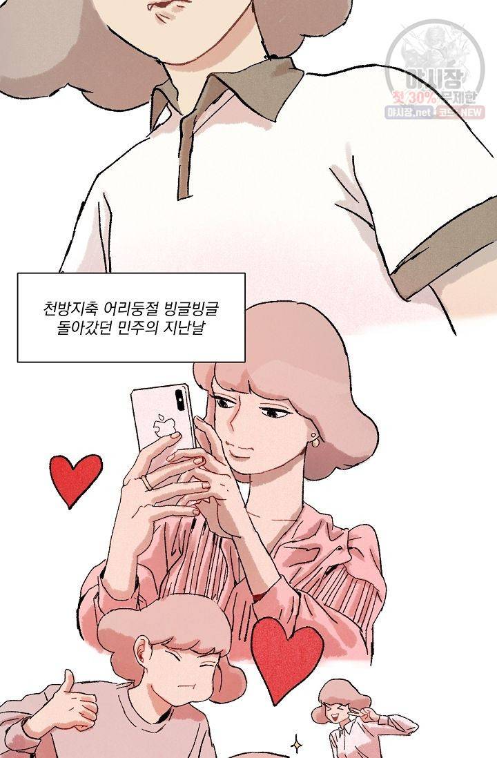 짝사랑 동아리 42화 5