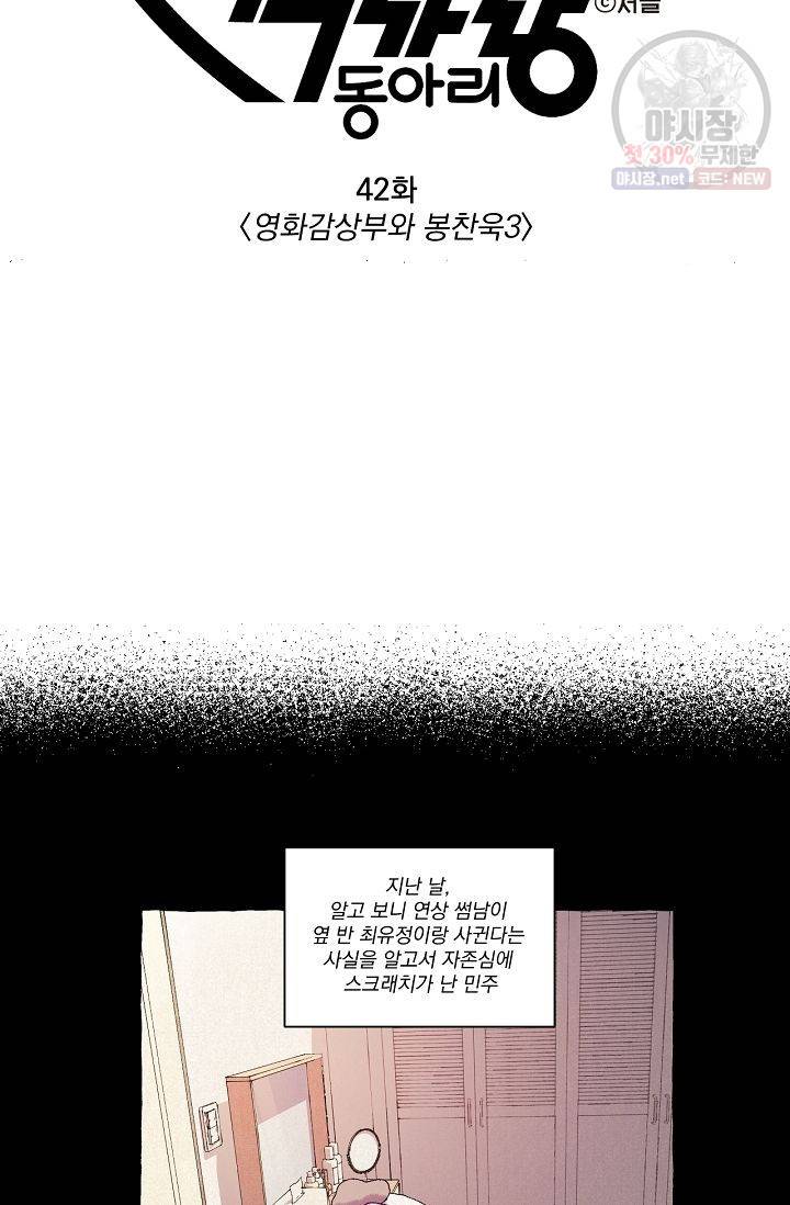 짝사랑 동아리 42화 7