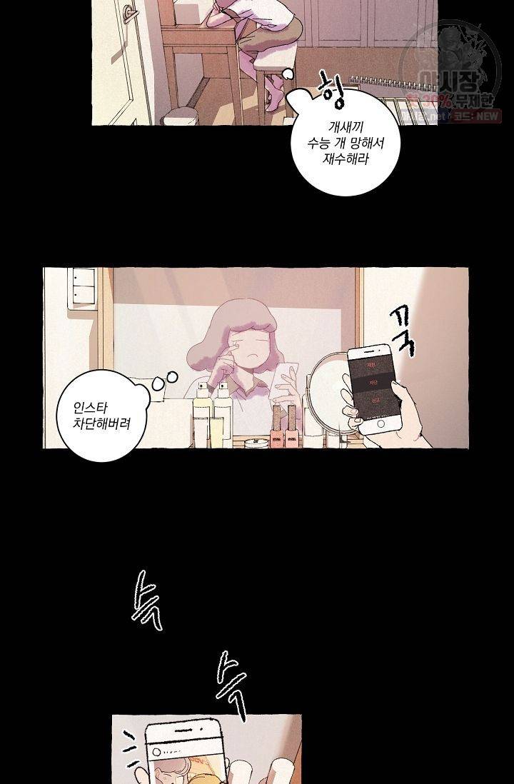 짝사랑 동아리 42화 8